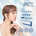 Restylane®透明質酸
