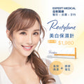 Restylane®美白保濕針