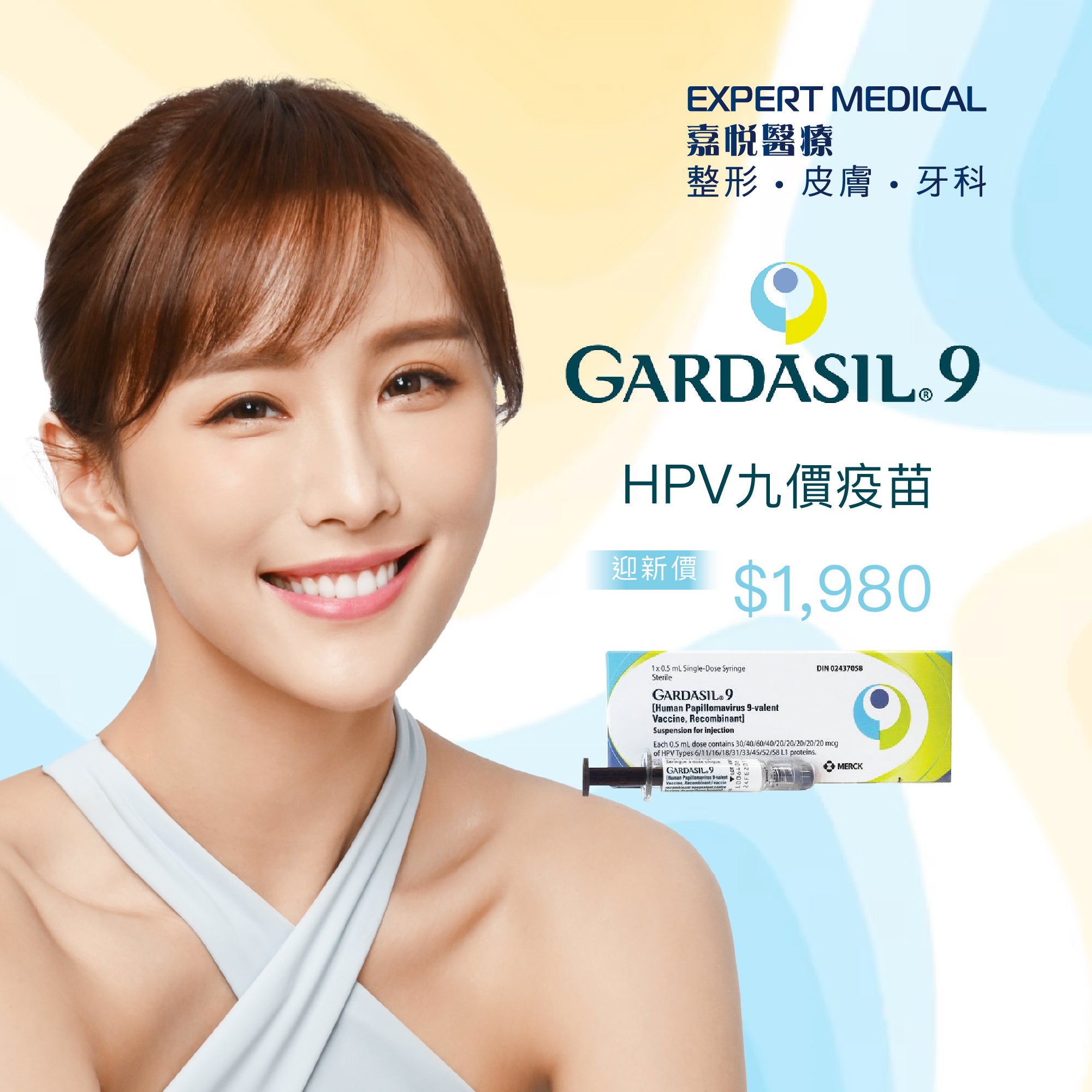 Gardasil HPV九價疫苗