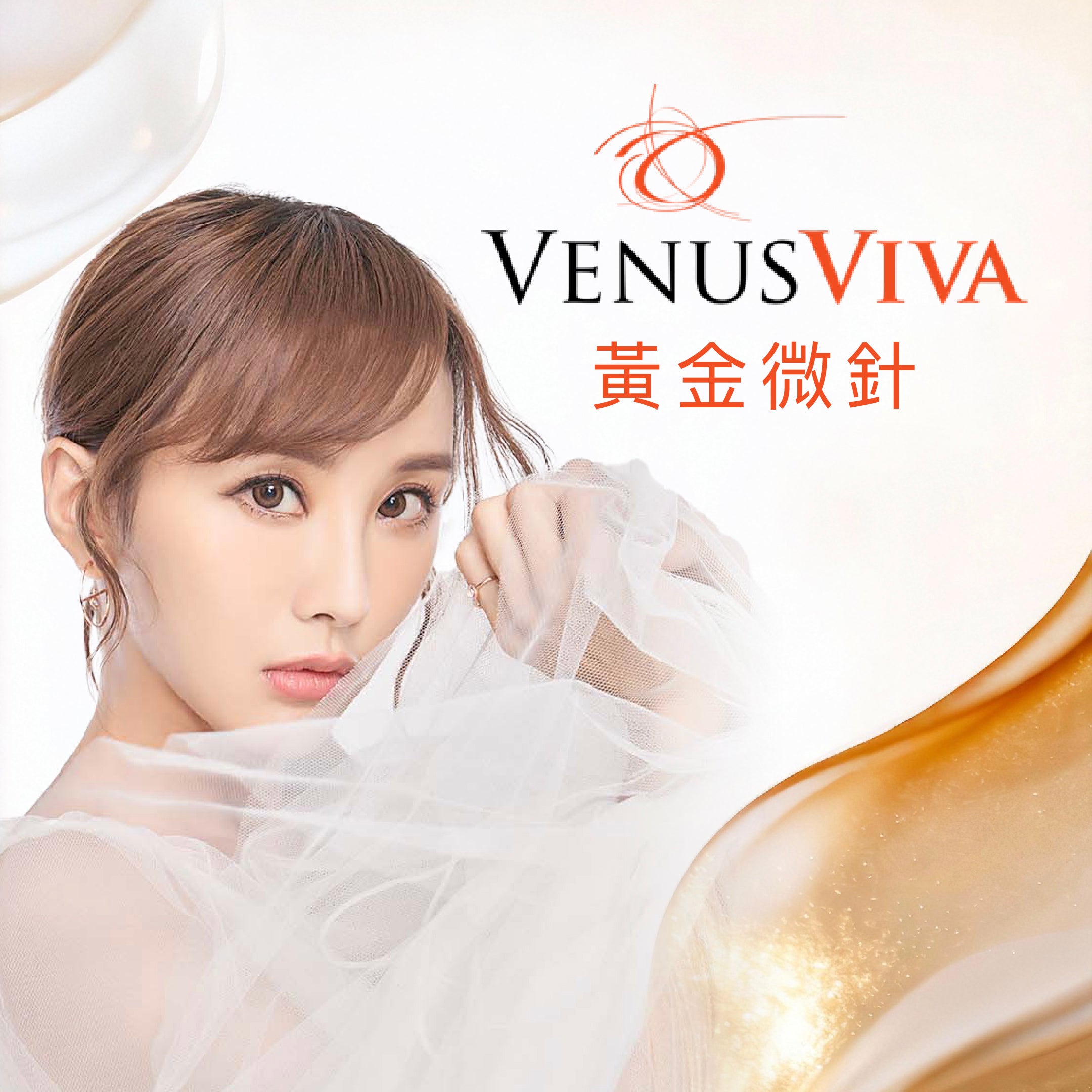 Viva™ 黃金微針