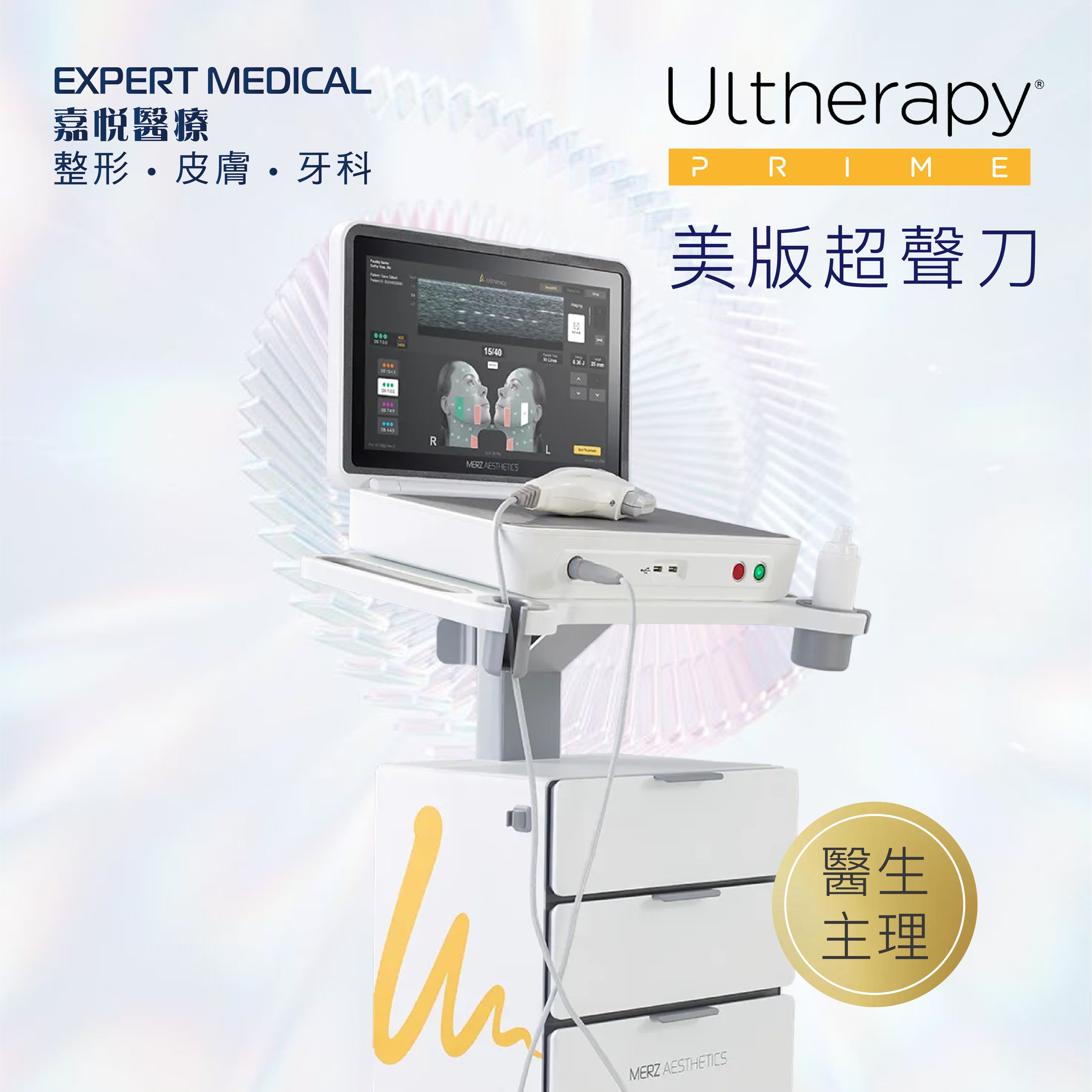 Ultherapy PRIME 美版超聲刀二代 (醫生主理)