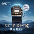 Sylfirm X 黃金電波針