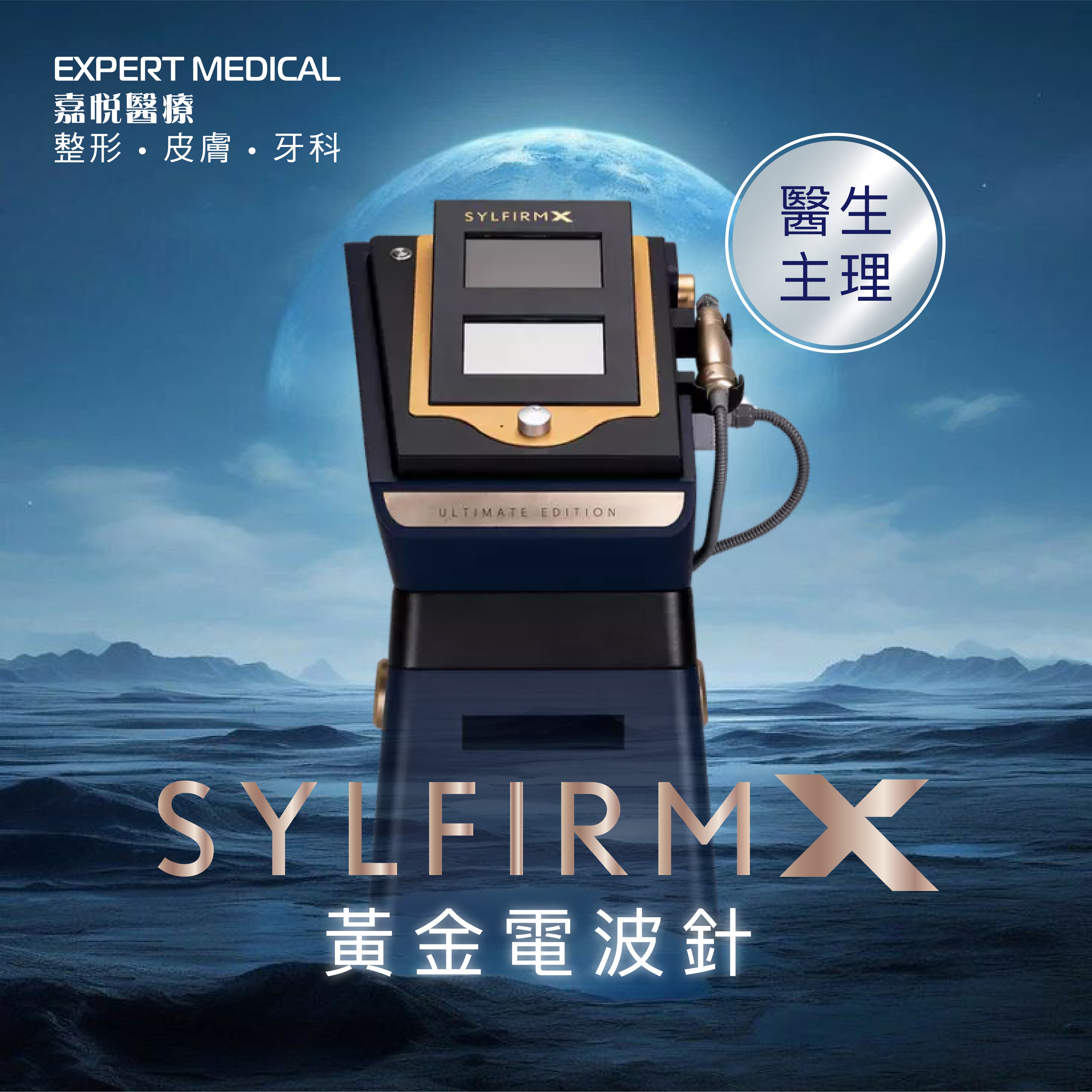 Sylfirm X 黃金電波針