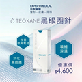 Teosyal Redensity 2 熊貓針｜淚溝填補針
