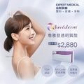Juvederm® Voluma 透明質酸｜喬雅登豐顏
